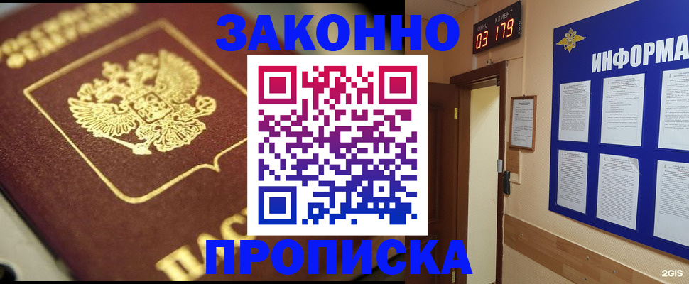 прописка для школы в Луге