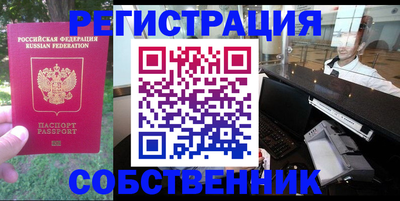 временная прописка в Луге